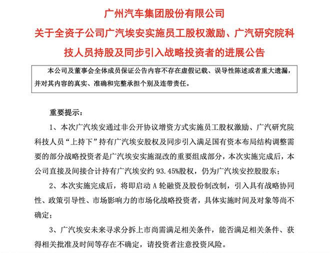 与“车圈恒大”毫无关系！广汽埃安再回应“持股风波”：目前员工支付利息和本金没有问题