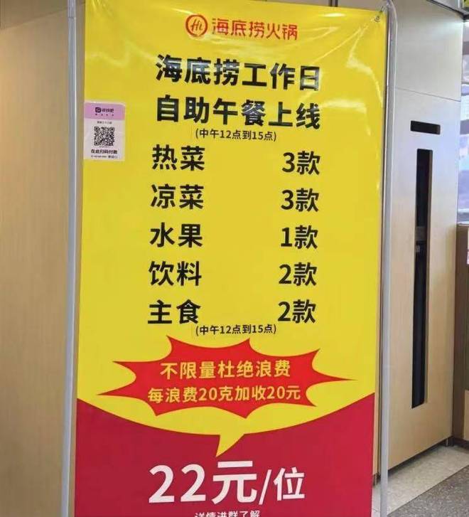 海底捞“捞”向快餐业务