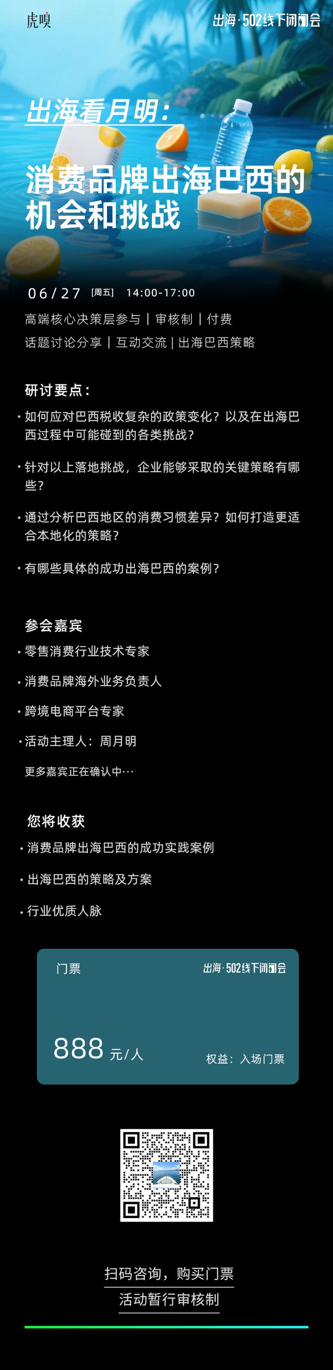 巴西人的钱，该怎么赚？