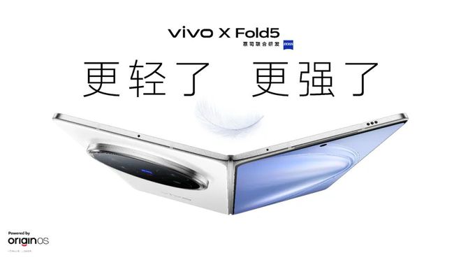 从小众尝鲜到主流之选：vivo X Fold5重塑折叠屏高端市场格局