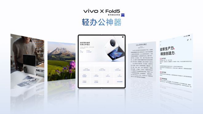 从小众尝鲜到主流之选：vivo X Fold5重塑折叠屏高端市场格局