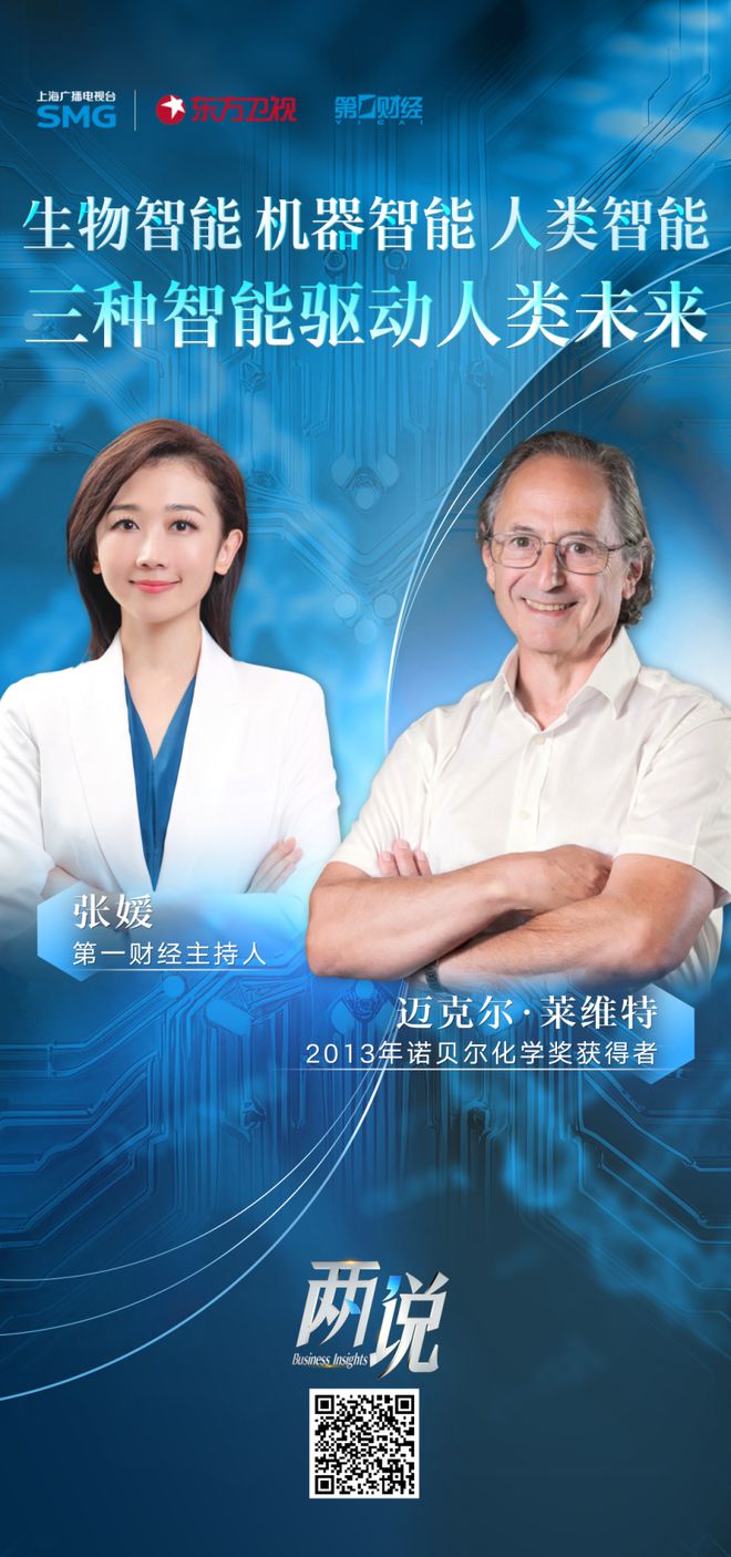 生物智能、机器智能和人类智能：三种智能驱动人类未来丨《两说》