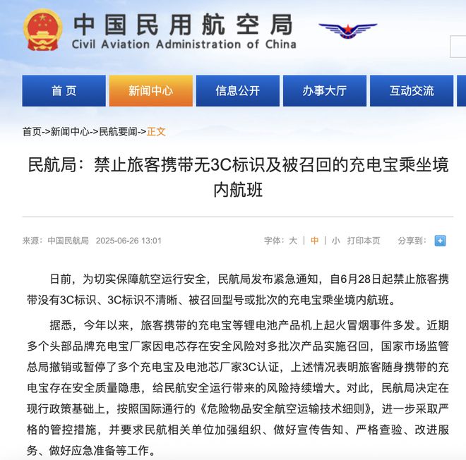 两大头部爆雷、安检严查，充电宝行业洗牌在即