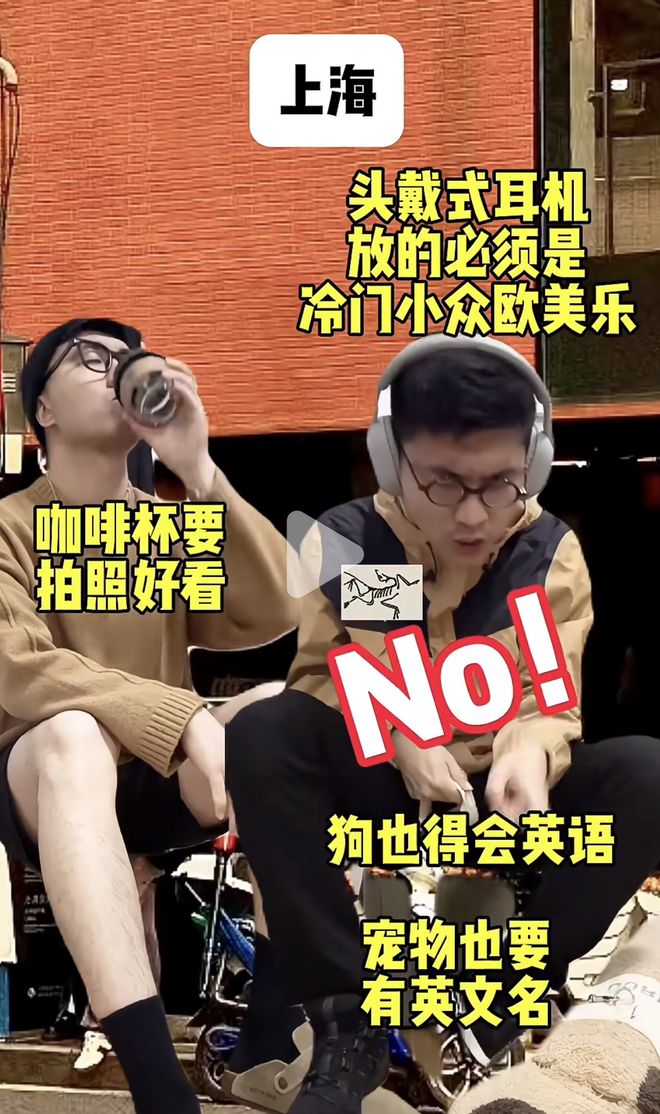 “上海街头采访”是本年度最幽默的小资纪录片
