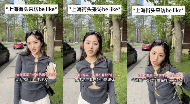 “上海街头采访”是本年度最幽默的小资纪录片