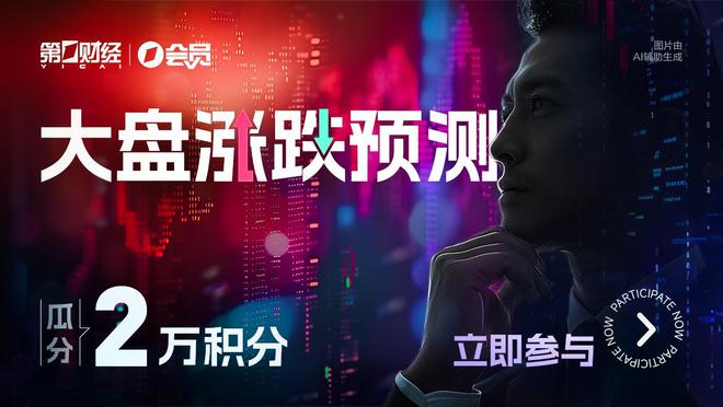 盘前必读丨A股主板ST股票涨跌幅拟调整为10%；央行这场例会释放新信号
