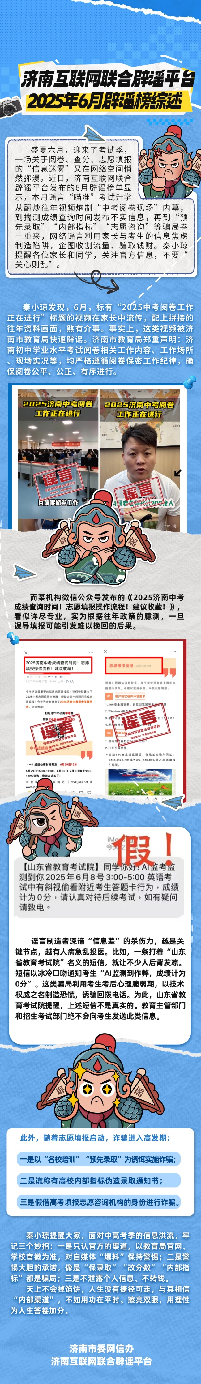 济南互联网联合辟谣平台2025年6月辟谣榜