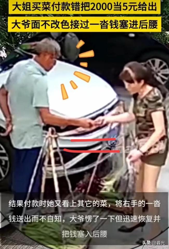 女子买菜错付2000元大爷称只看到5元 监控留了证据
