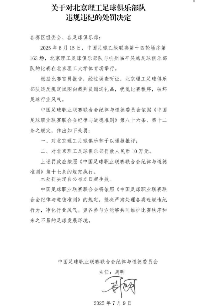 离谱！中乙球队向裁判送礼品遭举报 被罚款10万 球迷：送的挂历吧
