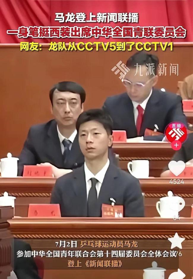 体育界唯一一人，马龙当选全国青联副主席