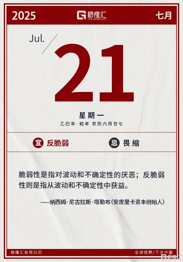 早报 (07.21）| 日本政坛，突发巨震！1.2万亿超级工程开工；宗庆后“遗产案”8月1日聆讯；甘肃幼儿血铅事件6人落网