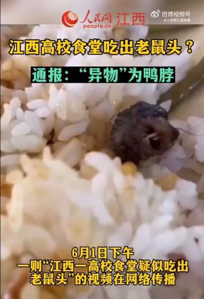 鼠头鸭脖