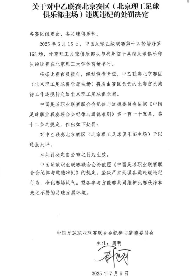 离谱！中乙球队向裁判送礼品遭举报 被罚款10万 球迷：送的挂历吧 扰乱比赛秩序受罚