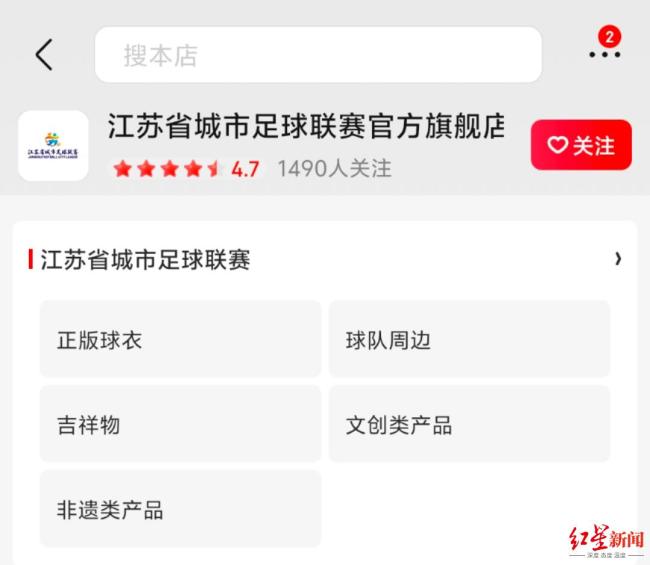 苏超南京队球衣销量最高
