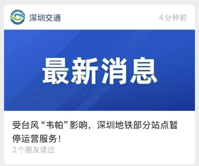 受台风影响广州深圳多个地铁站停运