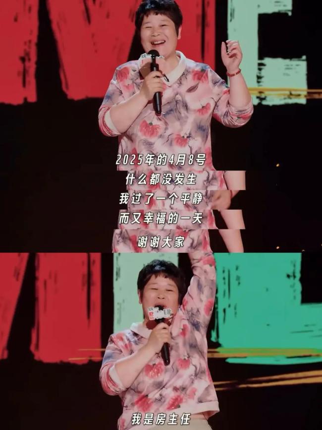 “房主任”脱口秀版出走的决心爆火 感动全网泪崩