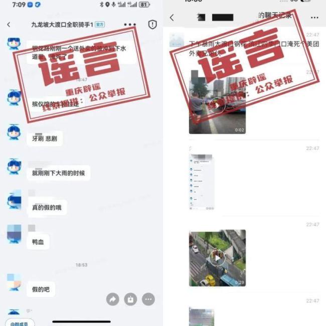 重庆辟谣外卖员被冲进下水道