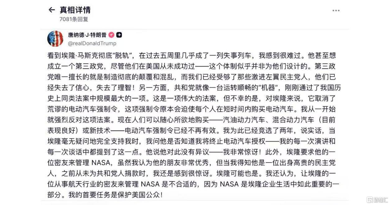马斯克“掀桌”​ ，​特朗普嘲讽！特斯拉扛得住吗？