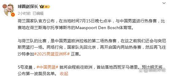 中国男篮备战计划：4日预计首批裁员5日启程 赴欧将战突尼斯荷兰 欧洲拉练开启