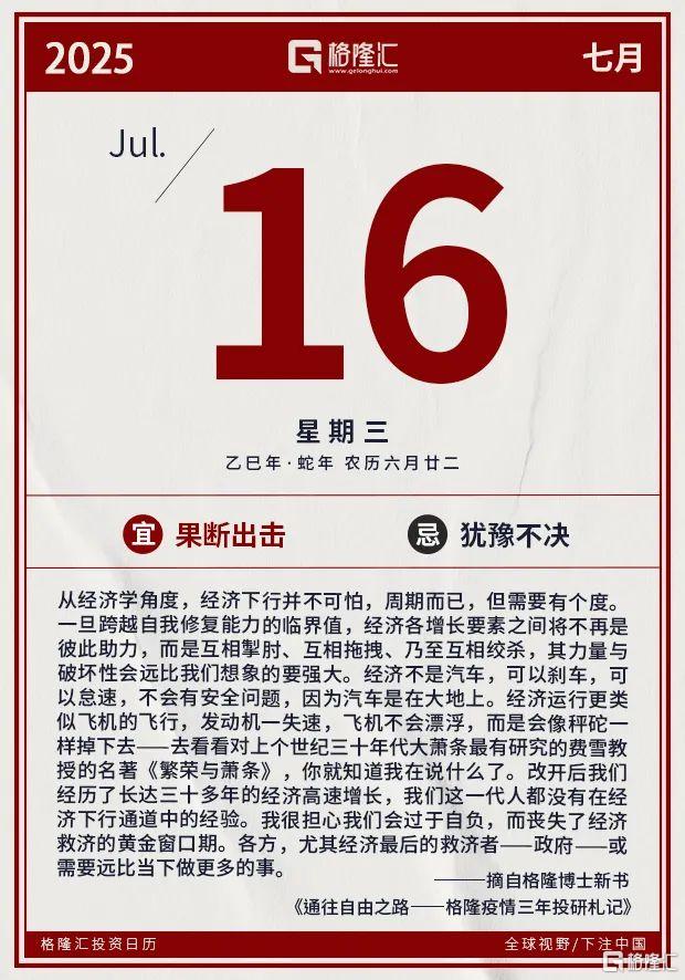 早报（07.16）| 事关美中谈判，美财长最新放风！特朗普宣布与印尼达成贸易协议；时隔10年，中央城市工作会议召开