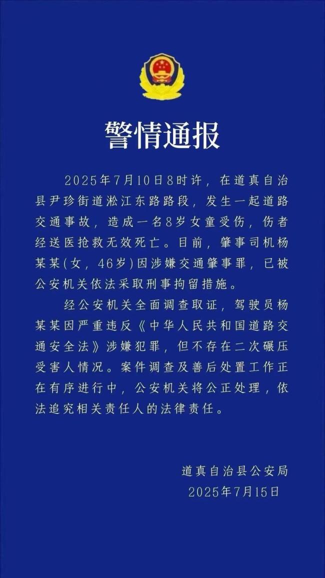 警方通报8岁女孩过斑马线被撞身亡