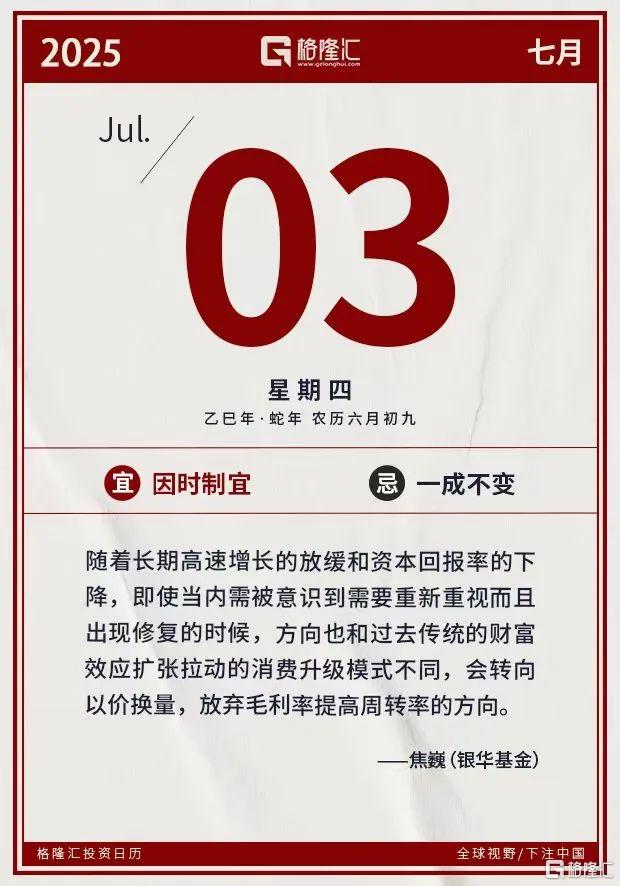早报 (07.03）| 关税重磅！特朗普宣布达成协议；标普、纳指狂创新高；雷军：小米汽车2027年才考虑出口；8月起现金买金超10万必须上报