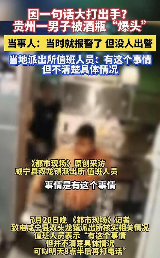 男子称被打报警后无人出警 警方回应 伤情鉴定延迟引发争议