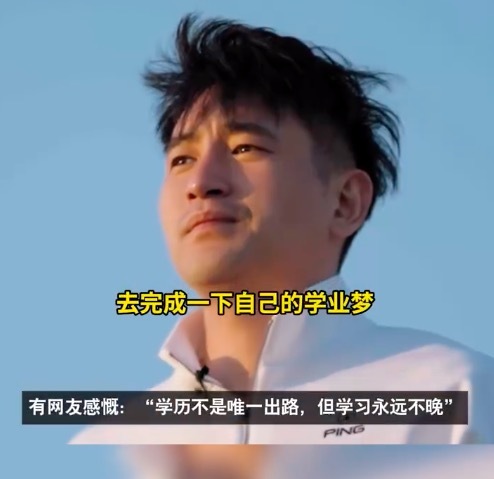 千万网红称想要考大学完成心愿：学历非唯一出路，但学习永不晚
