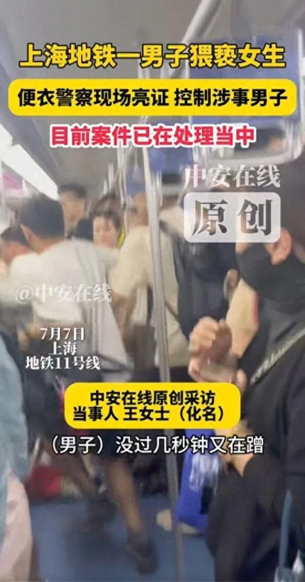 上海地铁回应男子猥亵被抓