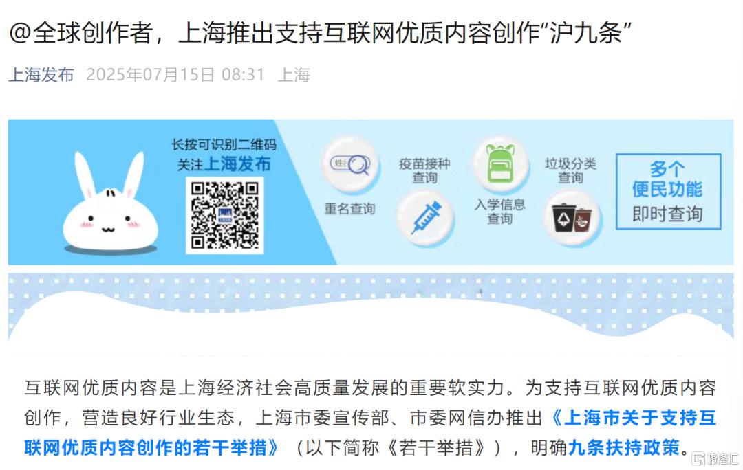 上海明确开始支持一个行业