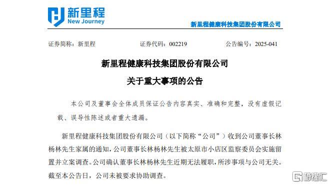 突发！又有A股董事长被立案调查，公司股价年内跌近18%