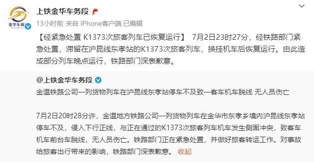 官方回应火车突发停车乘客砸窗通风
