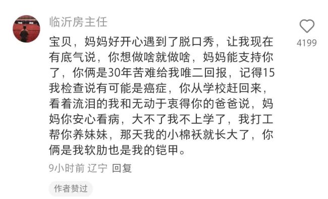 “房主任”脱口秀版出走的决心爆火 感动全网泪崩