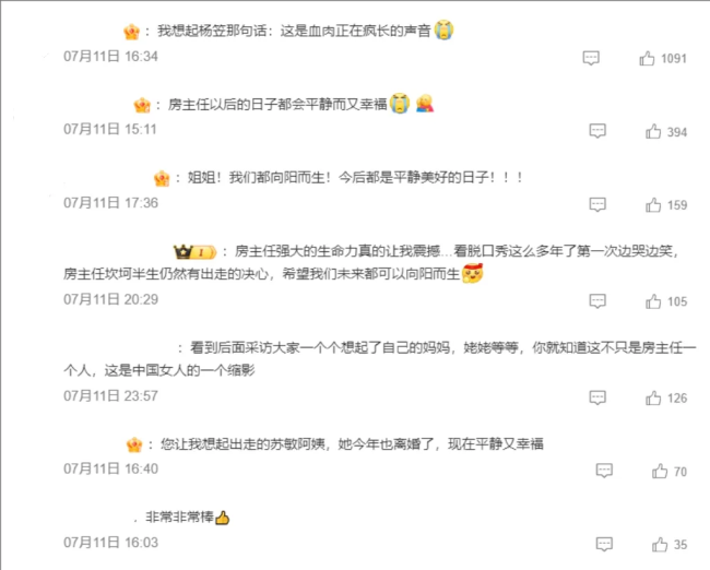 “房主任”脱口秀版出走的决心爆火 感动全网泪崩