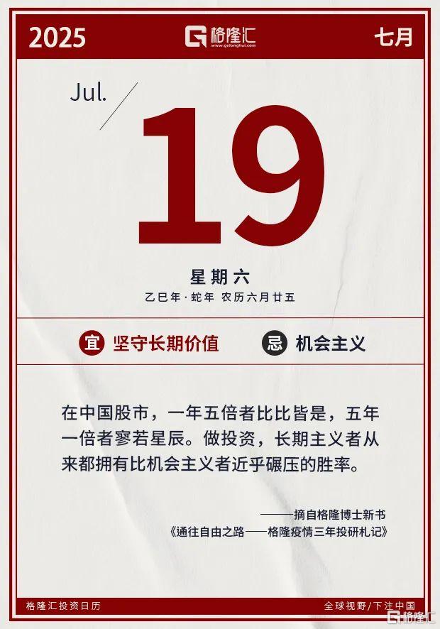 早报（07.19）| 特朗普怒告默多克！天价索赔100亿美元；三家外卖平台被约谈；宇树科技启动IPO辅导