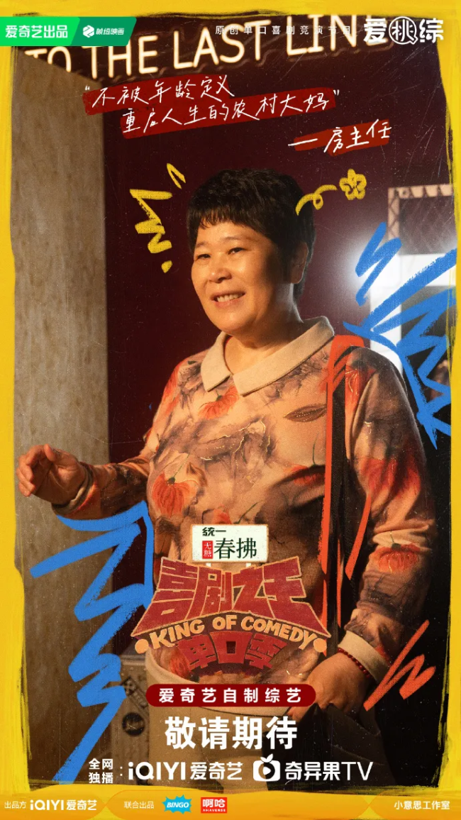 “房主任”脱口秀版出走的决心爆火 感动全网泪崩