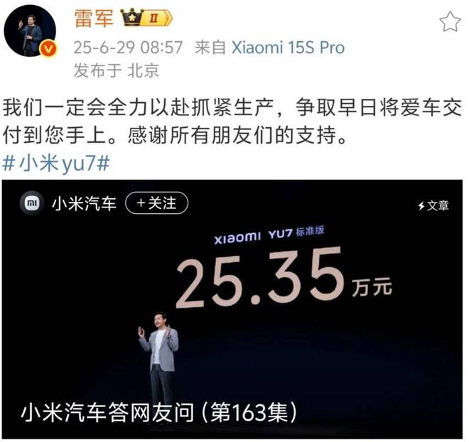一年后才能提YU7，雷军比粉丝更着急