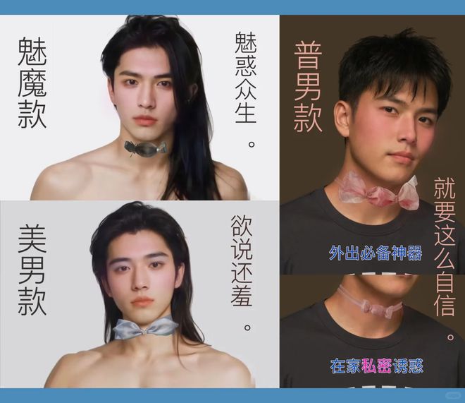 “每个男人都需要有自己的喉结罩”