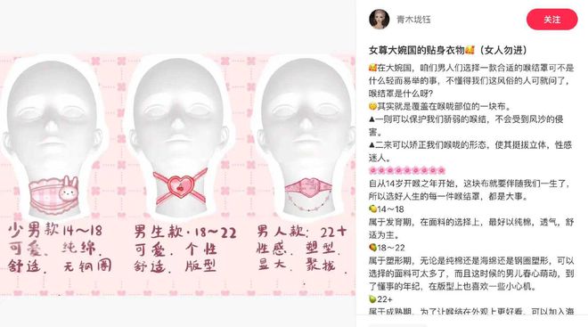“每个男人都需要有自己的喉结罩”