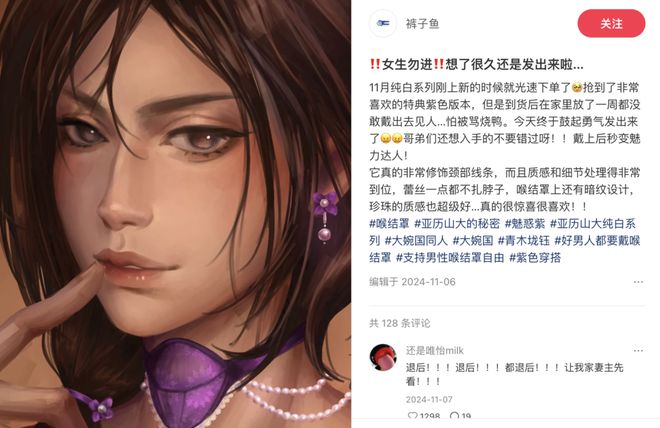 “每个男人都需要有自己的喉结罩”