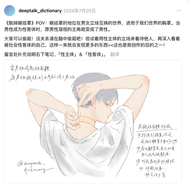 “每个男人都需要有自己的喉结罩”