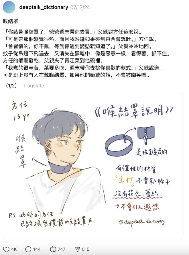 “每个男人都需要有自己的喉结罩”