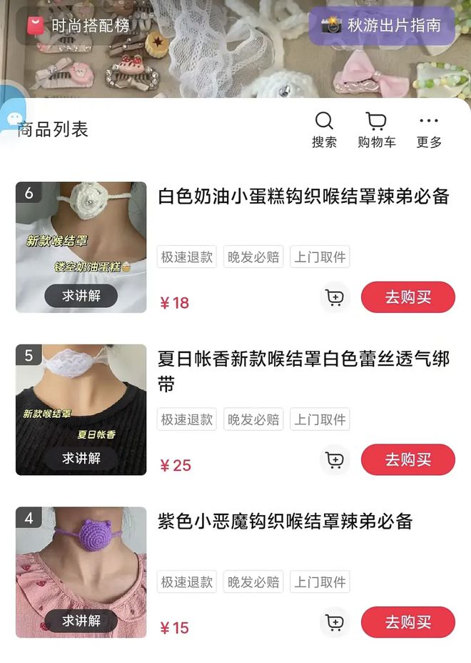 “每个男人都需要有自己的喉结罩”