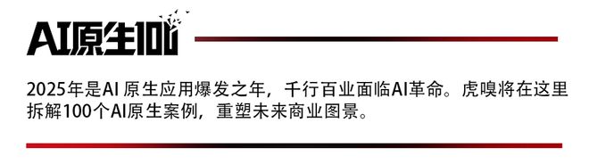 这家盯上年轻女孩生意的机器人公司，凭啥拿到朱啸虎的钱｜AI原生100