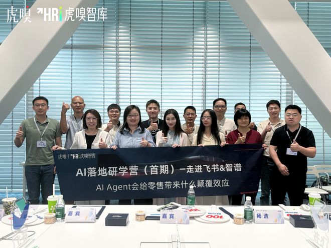 走进飞书与智谱：围观 AI agent落地零售的一线实战