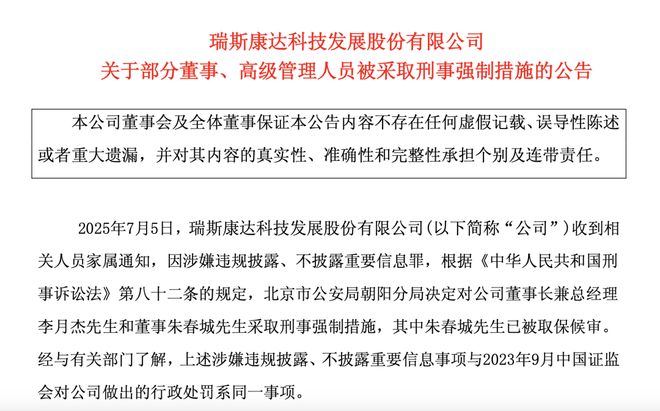 603803，董事长被采取刑事措施！四年亏超10亿