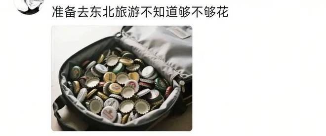 弗雷尔卓德怪谈：瓶盖才是东北的比特币