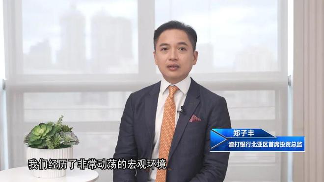 线上直播回顾丨鲸落万生，潮退舟进—渣打2025年下半年全球及中国市场展望会
