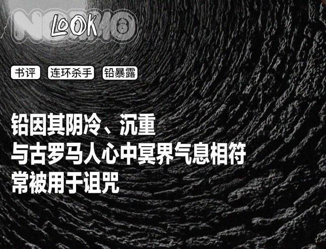 铅污染，是连环杀手的产房？