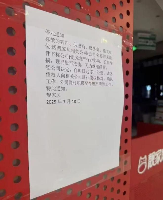 成立24年的知名连锁家装品牌宣布“资不抵债，停止经营”！创始人疑坠亡